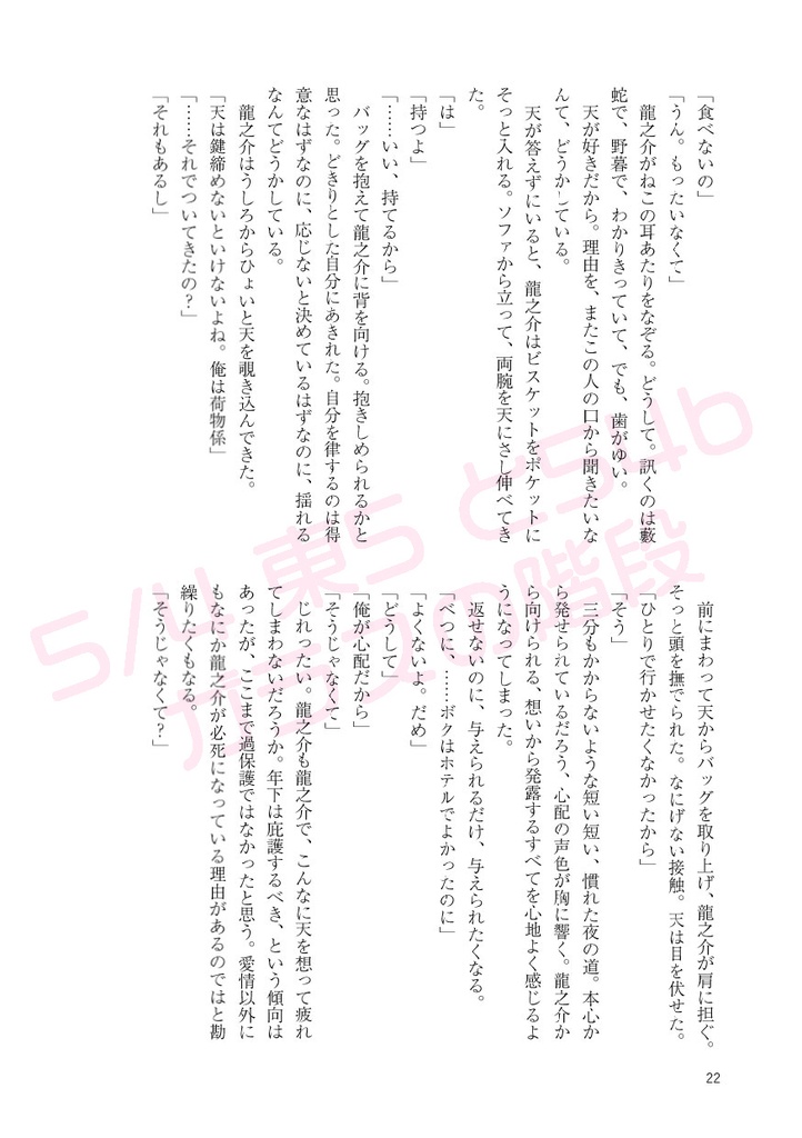 キミとの明日をはじめよう