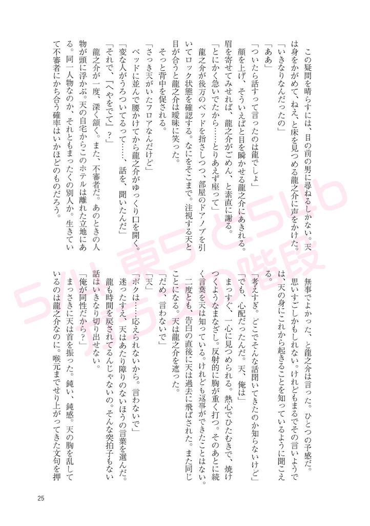 キミとの明日をはじめよう