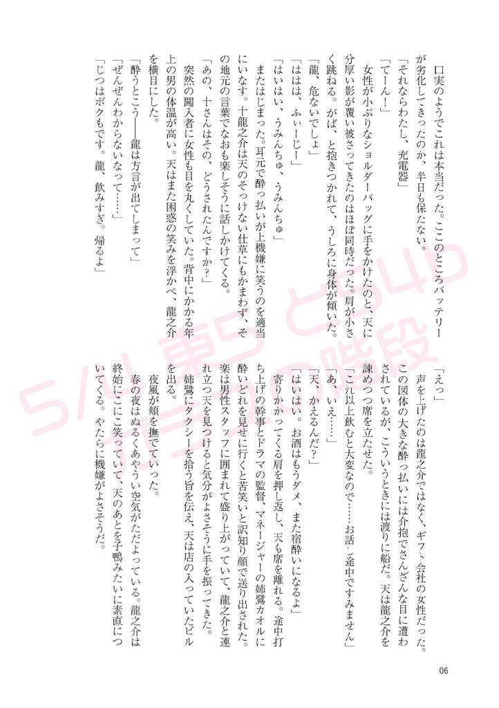 キミとの明日をはじめよう