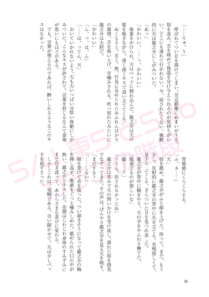 キミとの明日をはじめよう