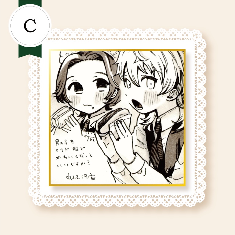 直筆色紙・C