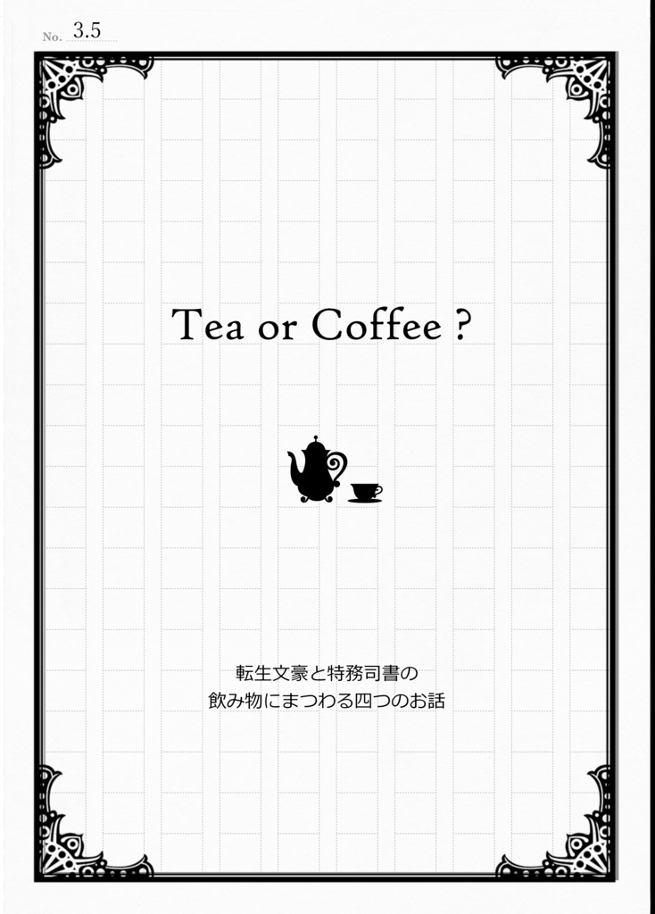 Tea or coffee ？