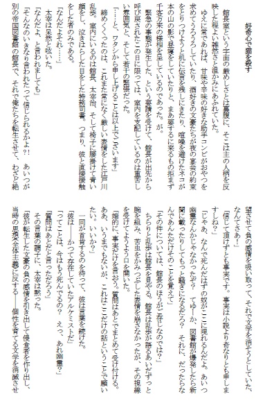 【文アル】好奇心で猫を殺す【文劇】