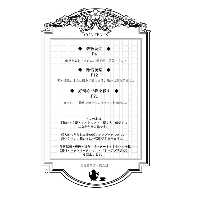 【文アル】好奇心で猫を殺す【文劇】