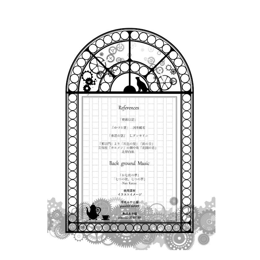 【文アル】好奇心で猫を殺す【文劇】