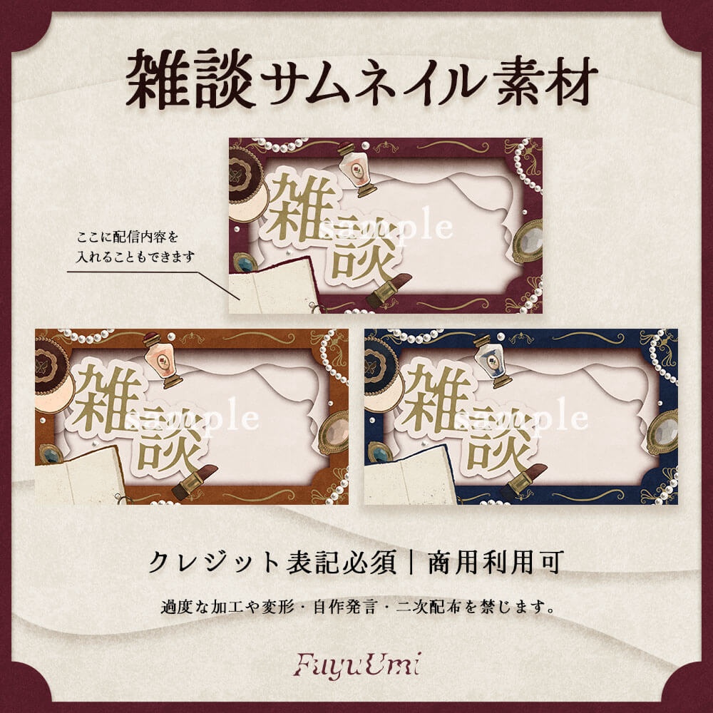 【サムネイル素材】クラシカルな雑談配信サムネイル素材【VTuber】