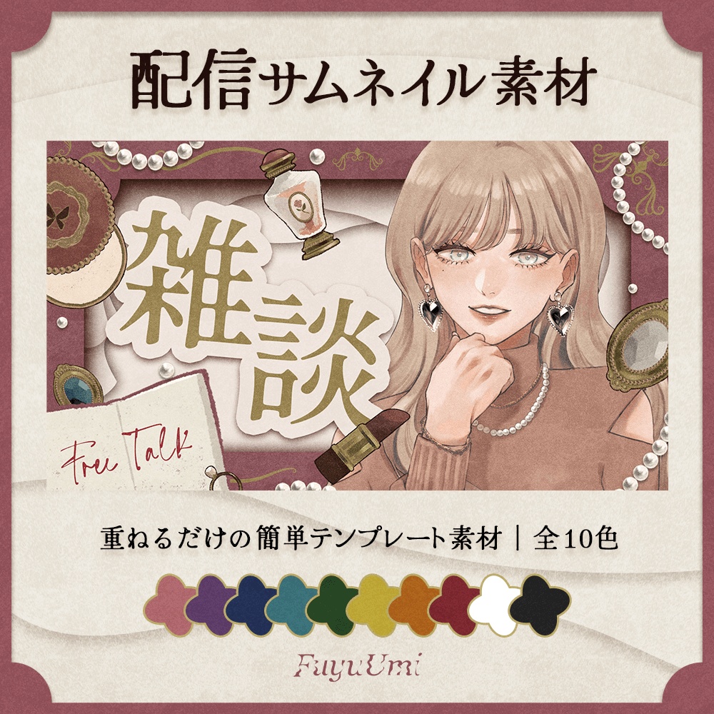 【サムネイル素材】クラシカルな配信サムネイル素材【VTuber】