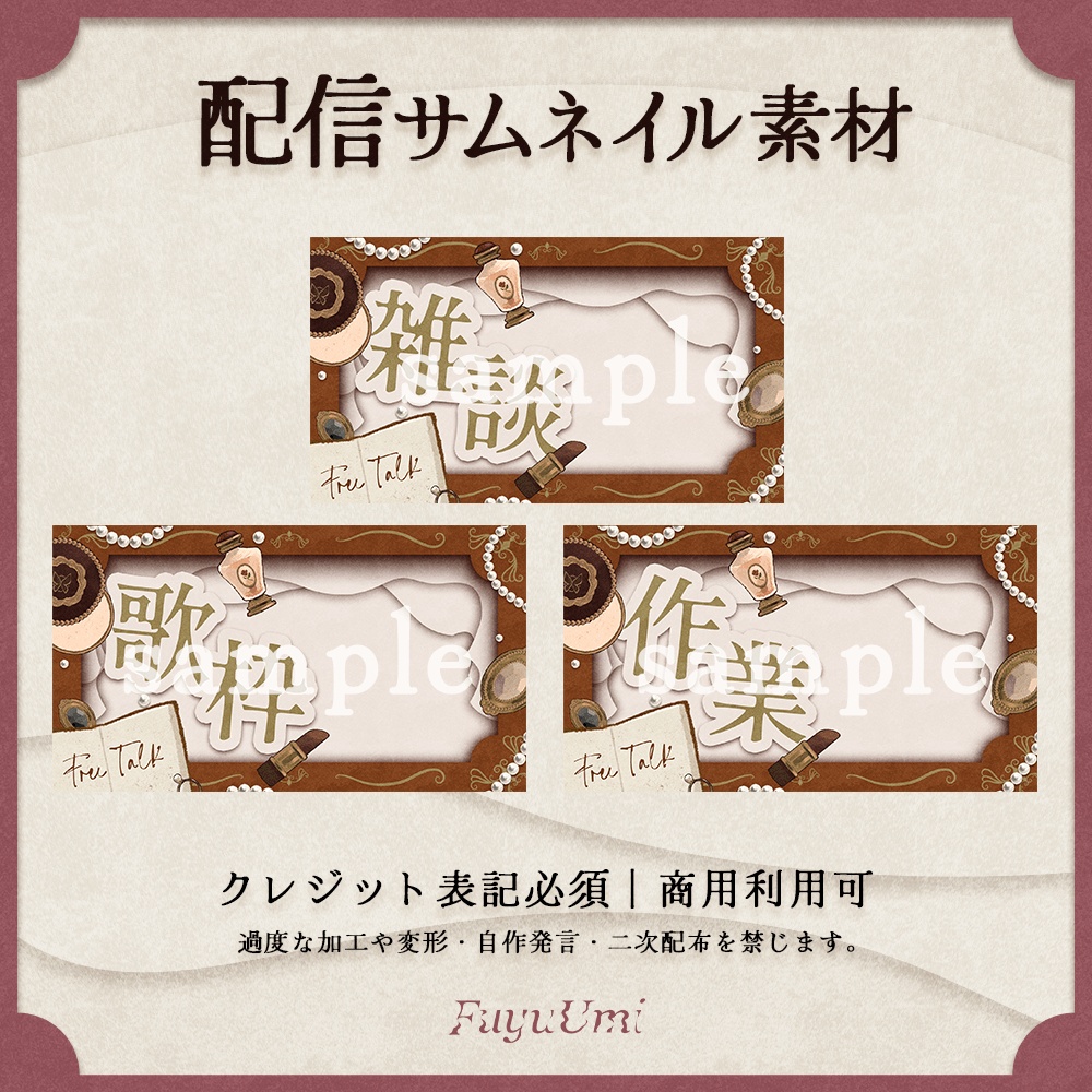 【サムネイル素材】クラシカルな配信サムネイル素材【VTuber】