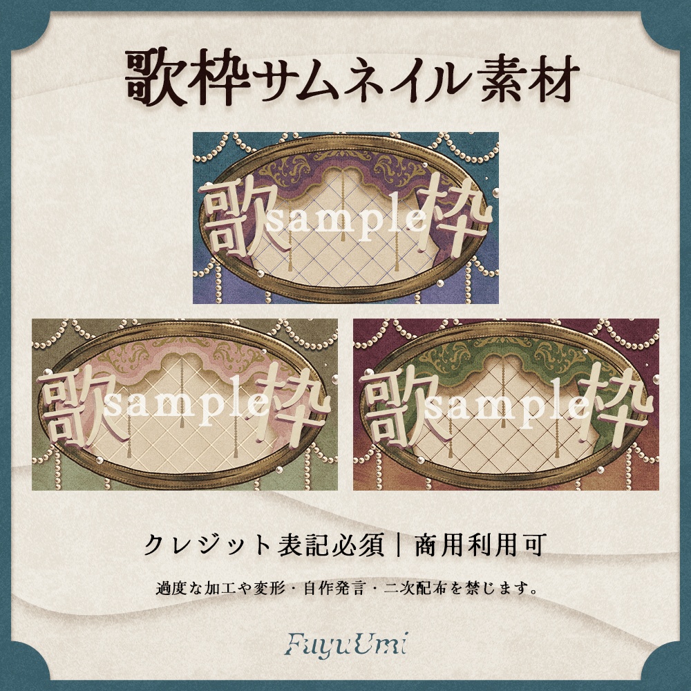 【サムネイル素材】クラシカルな歌枠配信サムネイル素材【VTuber】