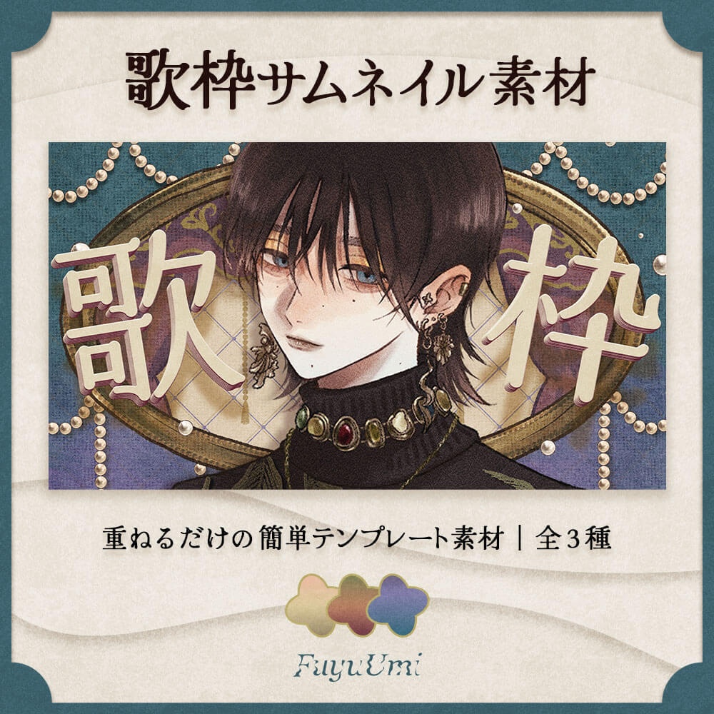 【サムネイル素材】クラシカルな歌枠配信サムネイル素材【VTuber】