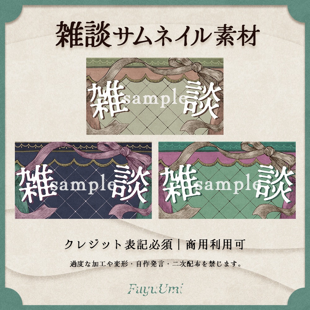 【サムネイル素材】アンティーク風な雑談配信サムネイル素材【VTuber】