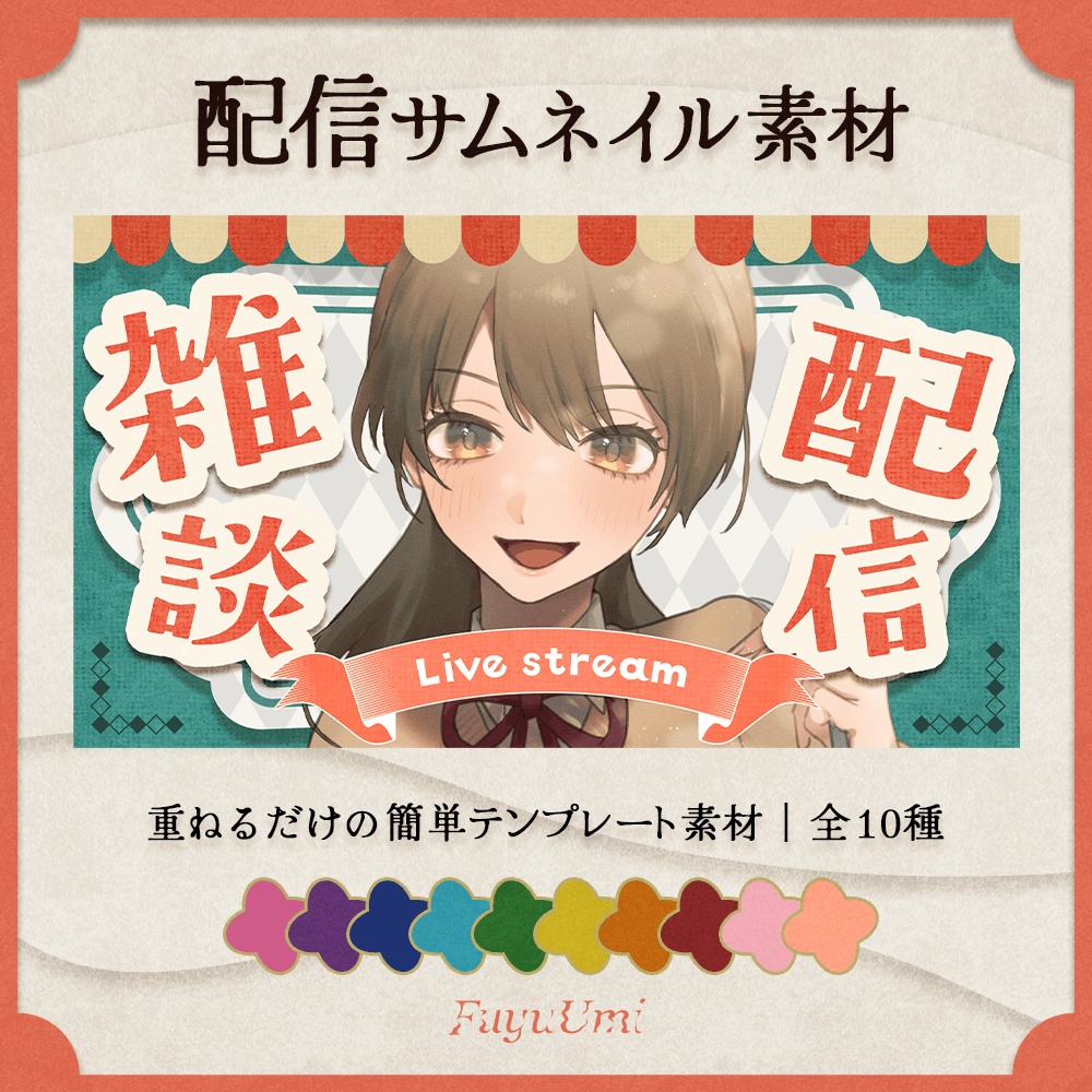 【サムネイル素材】レトロ風ポップな配信サムネイル素材【VTuber】