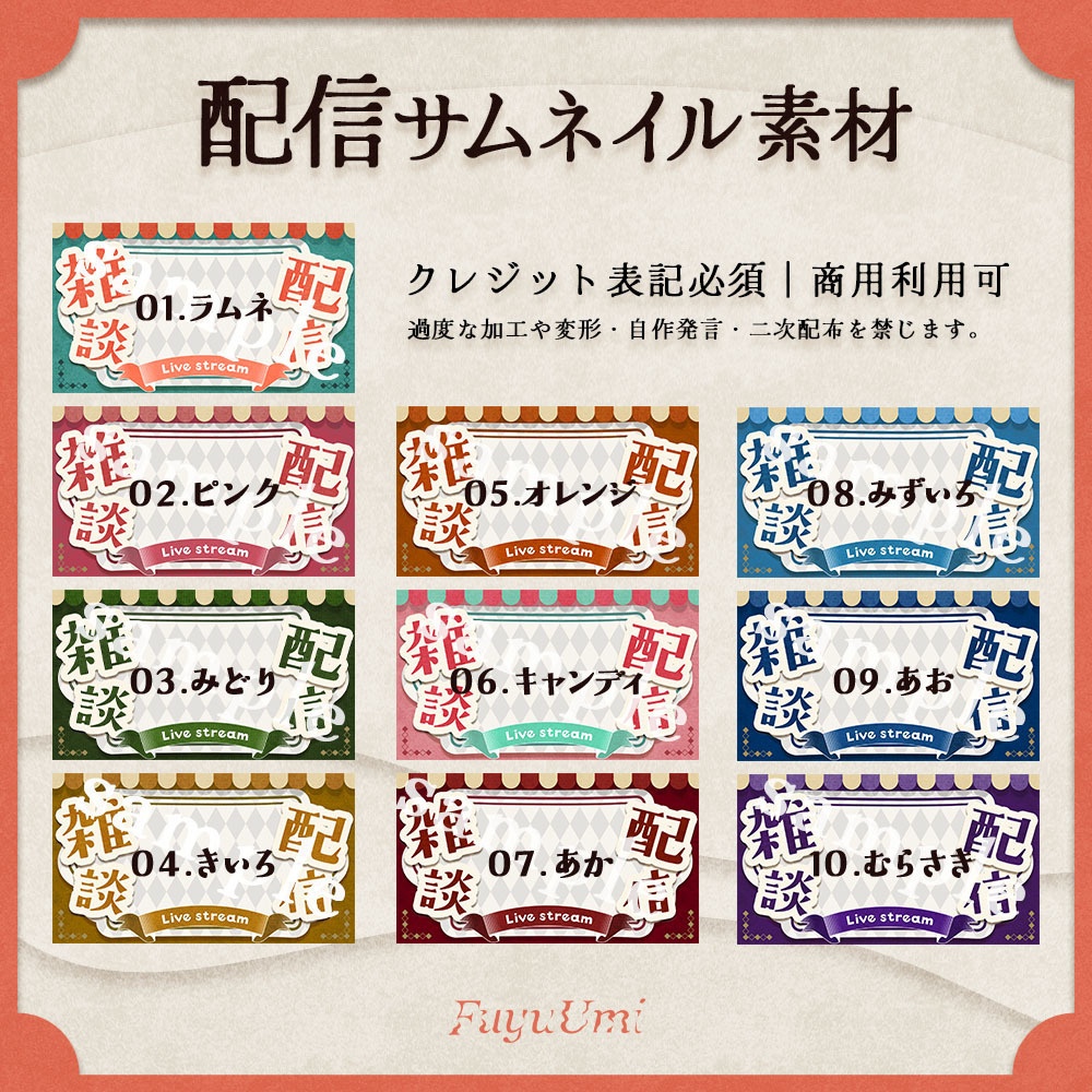 【サムネイル素材】レトロ風ポップな配信サムネイル素材【VTuber】