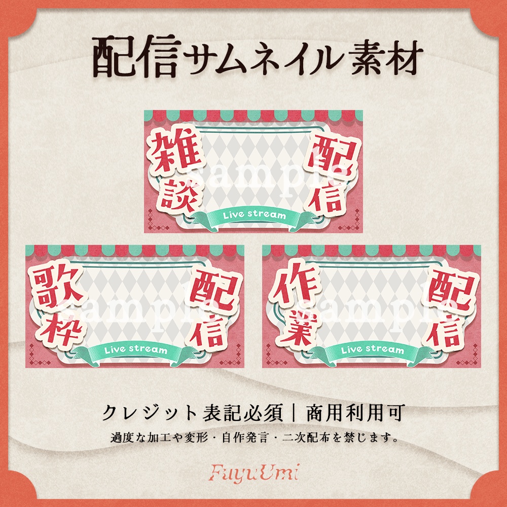 【サムネイル素材】レトロ風ポップな配信サムネイル素材【VTuber】