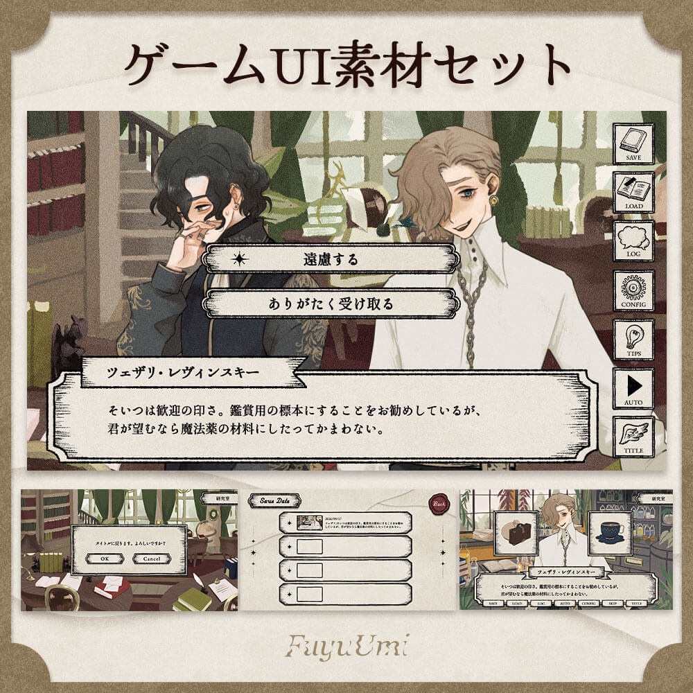 アンティーク風ゲームUI素材セット【ゲームUI素材】