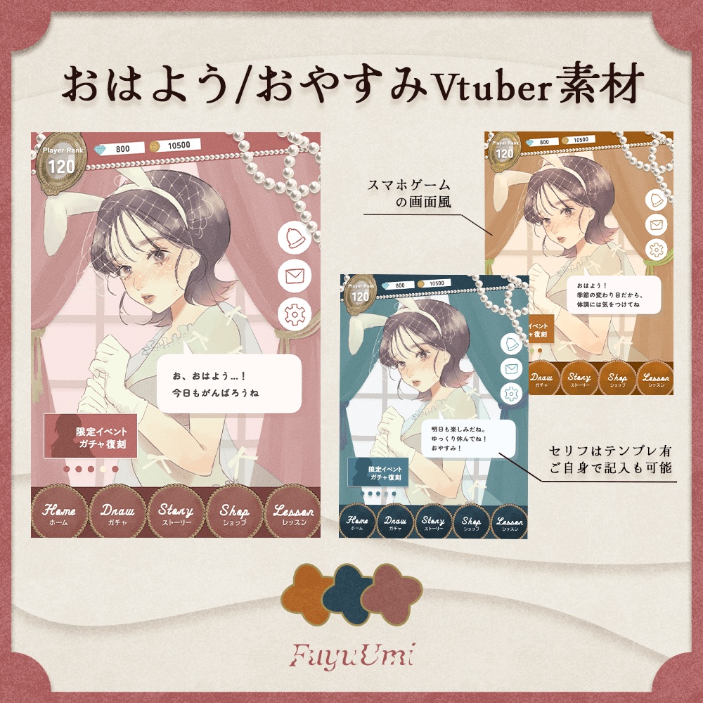 【おはV素材】スマホゲーム画面風なおはようVtuber素材【VTuber】
