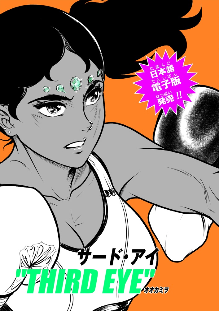 【PDF】“サード・アイ”（日本語電子版）