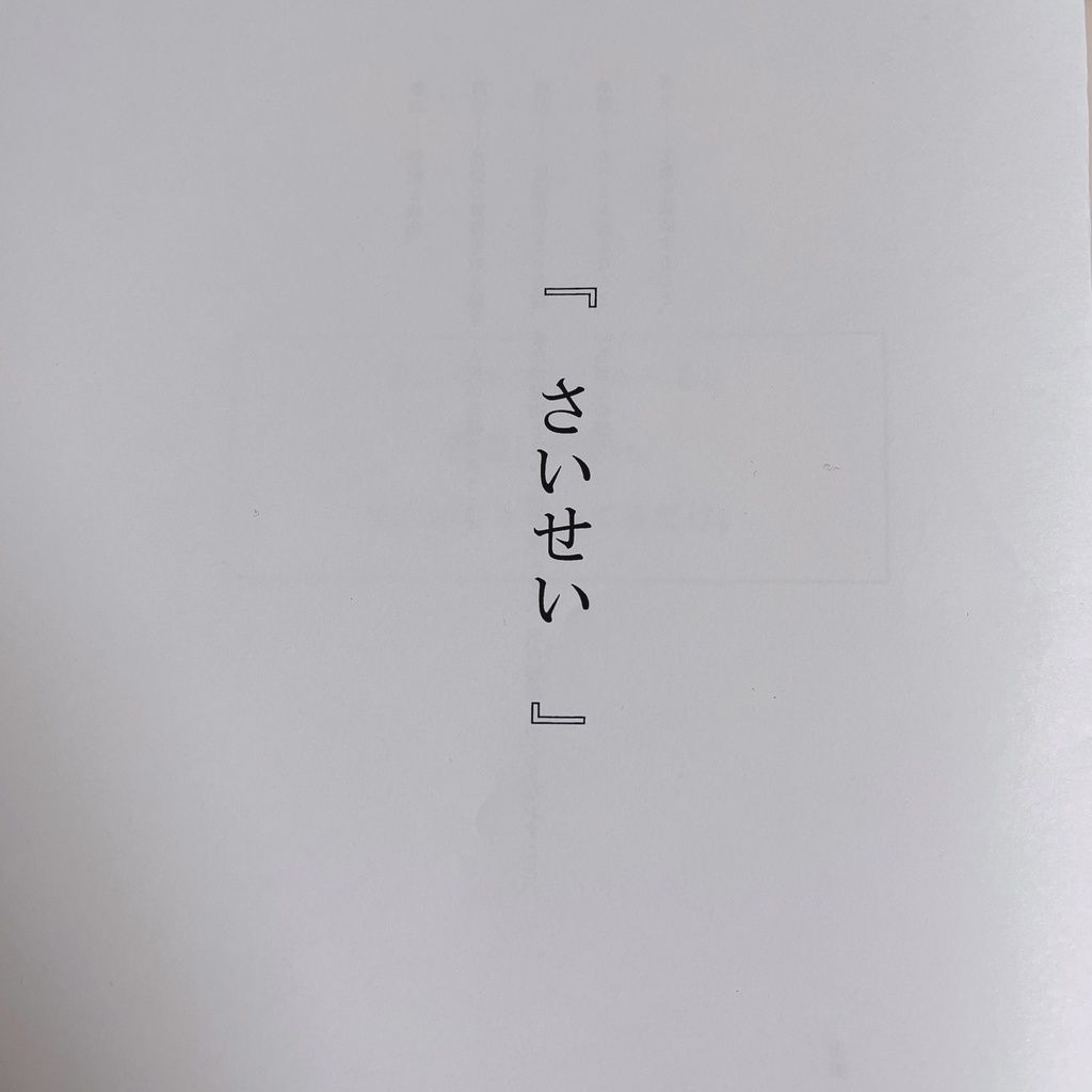 【無配付】おさかなをたべると あたまがよくなります!