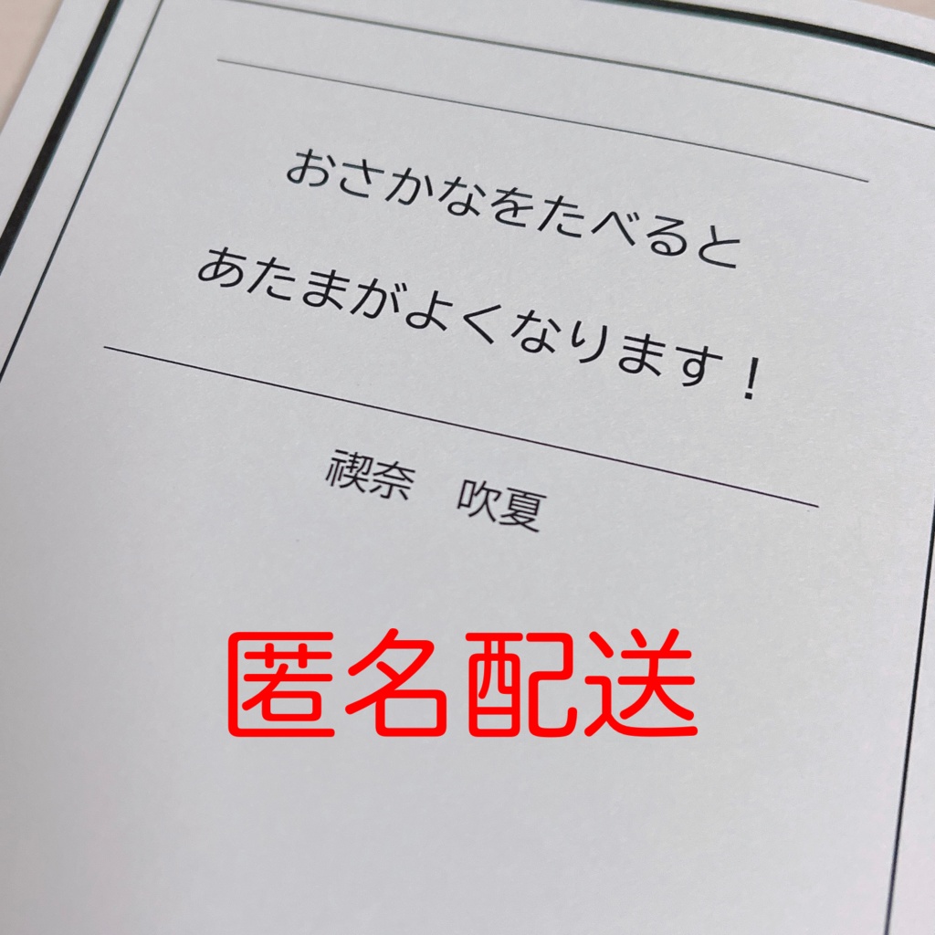 おさかなをたべると あたまがよくなります！