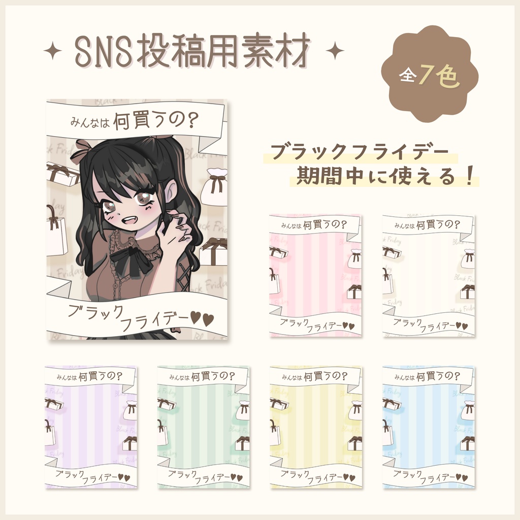 【SNS投稿用素材】ブラックフライデー期間に使える！