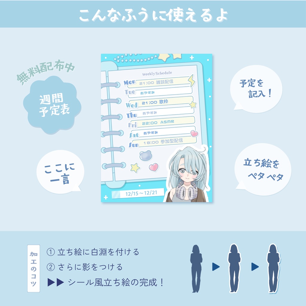 【シール帳風】配信サムネイルセット/SNS投稿用週間スケジュール表