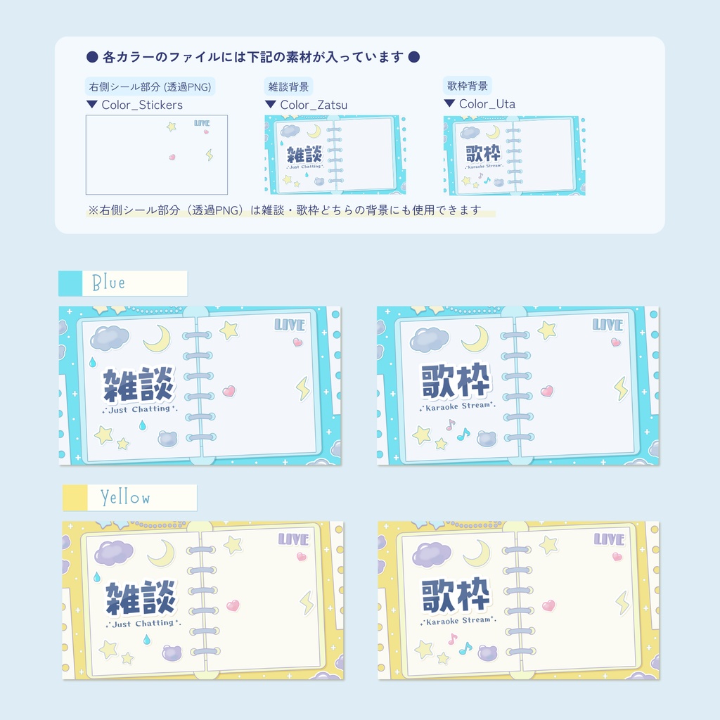 【シール帳風】配信サムネイルセット/SNS投稿用週間スケジュール表