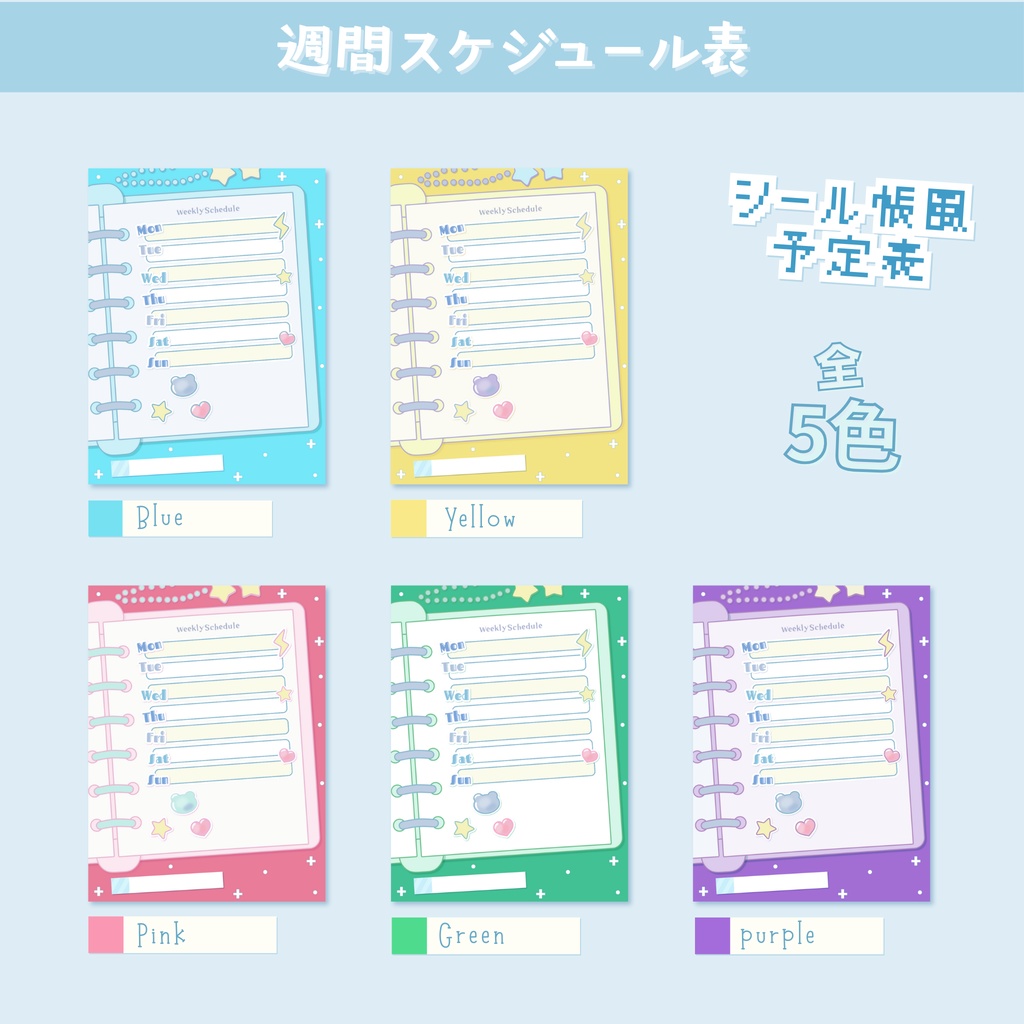 【シール帳風】配信サムネイルセット/SNS投稿用週間スケジュール表
