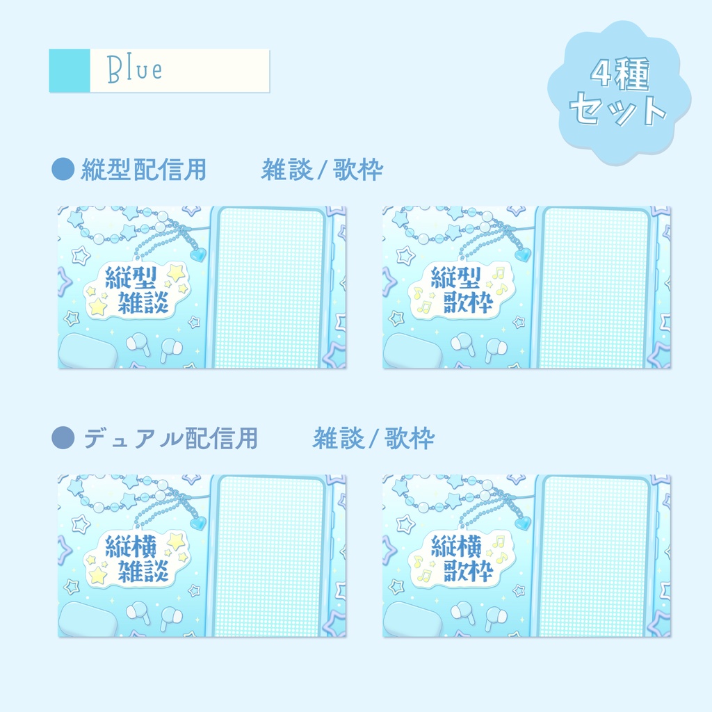 【デュアル / 縦型配信】配信サムネイルセット + SNS投稿用素材