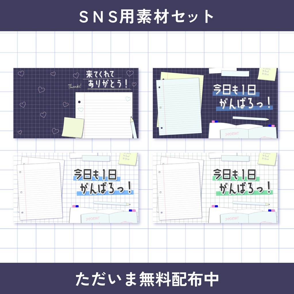 【Study with me & Work with me】配信サムネイルセット + SNS投稿用素材