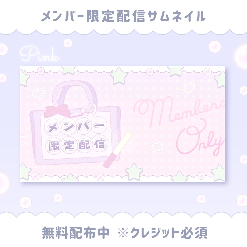 【痛バ風モチーフ】メンバー限定配信サムネイル2色セット