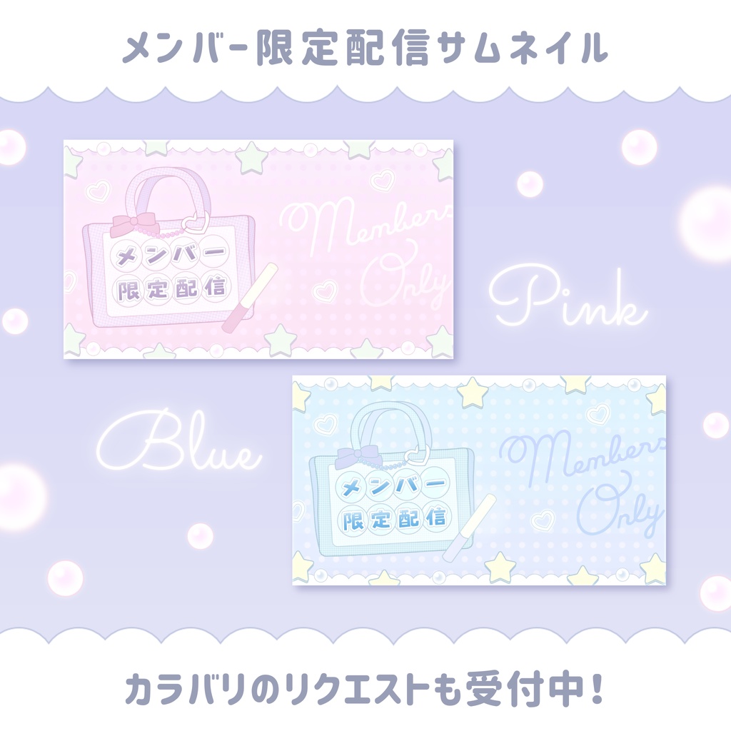 【痛バ風モチーフ】メンバー限定配信サムネイル2色セット