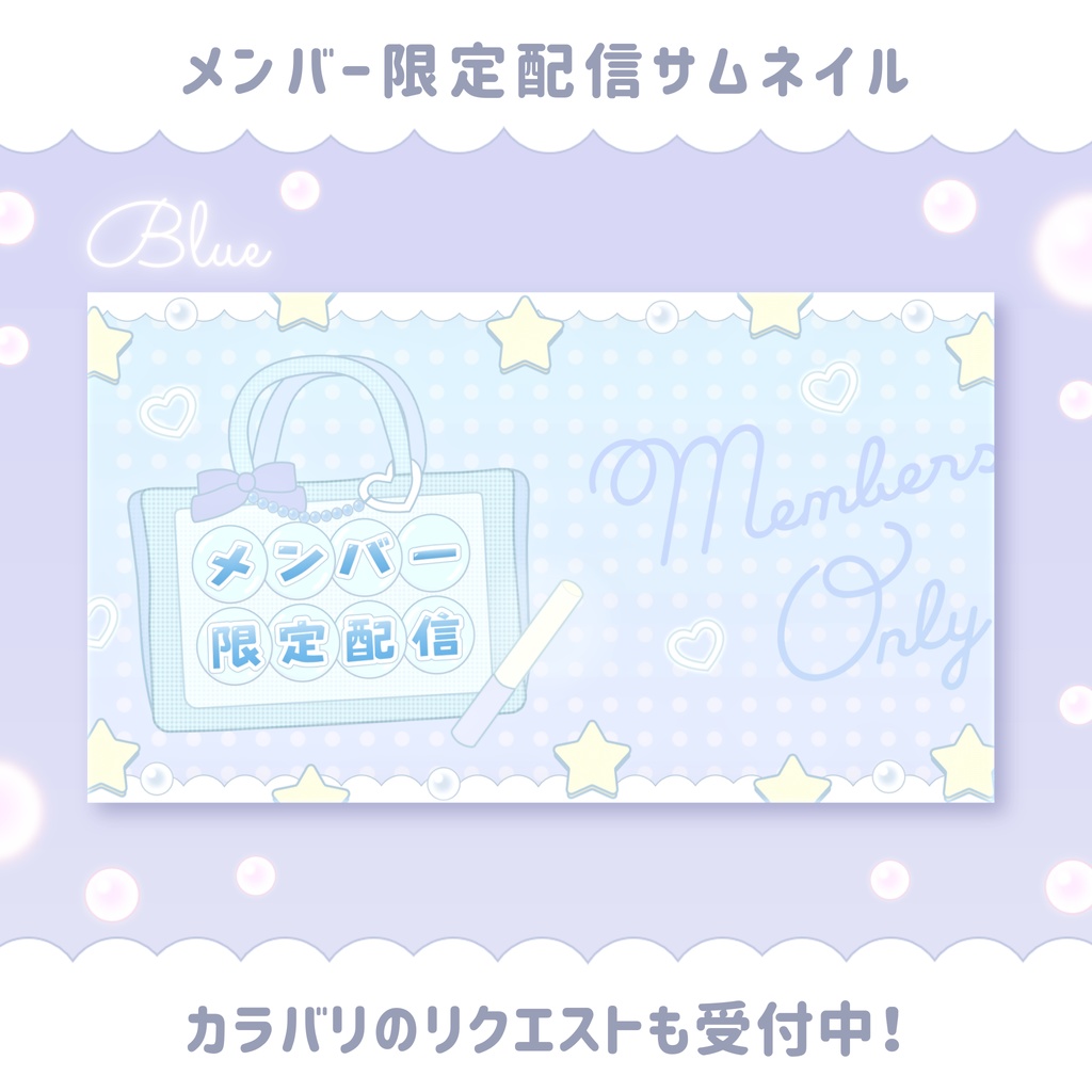 【痛バ風モチーフ】メンバー限定配信サムネイル2色セット