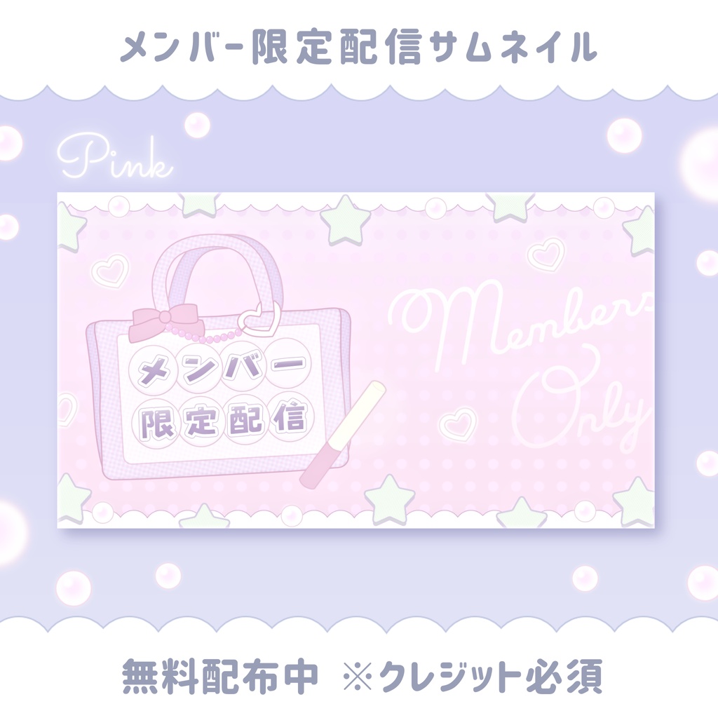 【痛バ風モチーフ】メンバー限定配信サムネイル2色セット