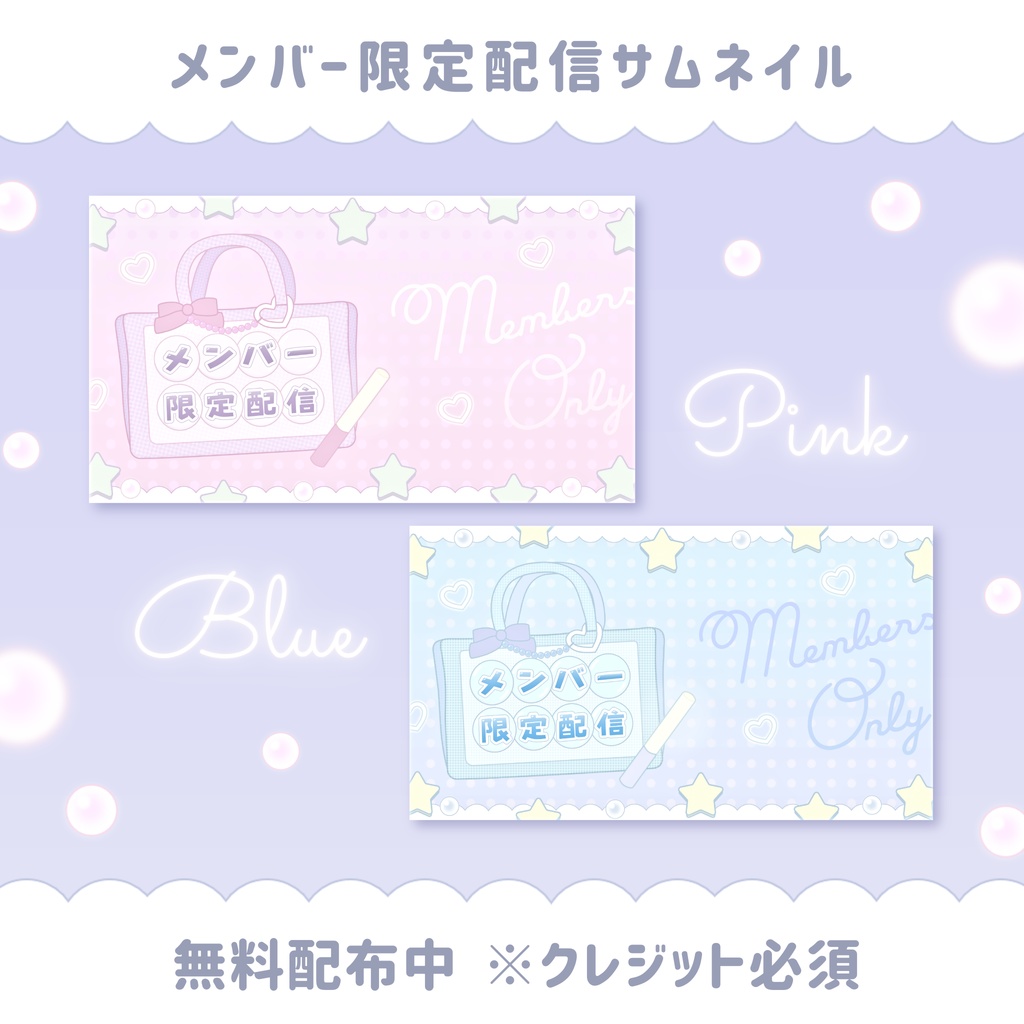 【痛バ風モチーフ】メンバー限定配信サムネイル2色セット