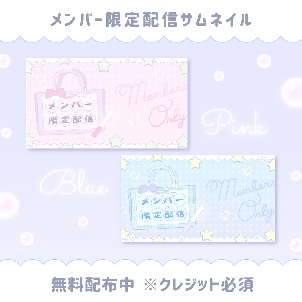 【痛バ風モチーフ】メンバー限定配信サムネイル2色セット