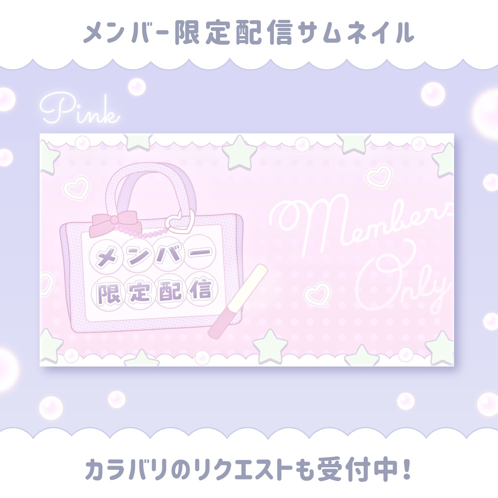 【痛バ風モチーフ】メンバー限定配信サムネイル2色セット