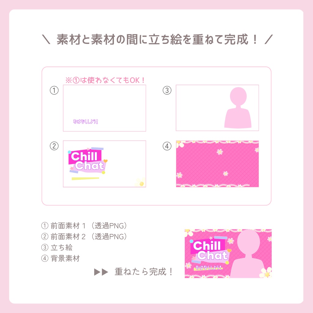 【長方形/正方形】雑談配信サムネイル・Chill Chat【ビーズアクセモチーフ 】