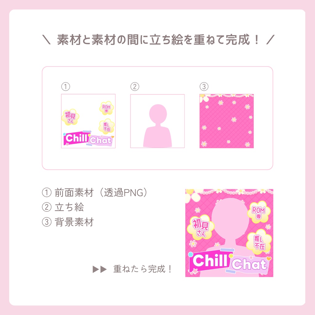 【長方形/正方形】雑談配信サムネイル・Chill Chat【ビーズアクセモチーフ 】