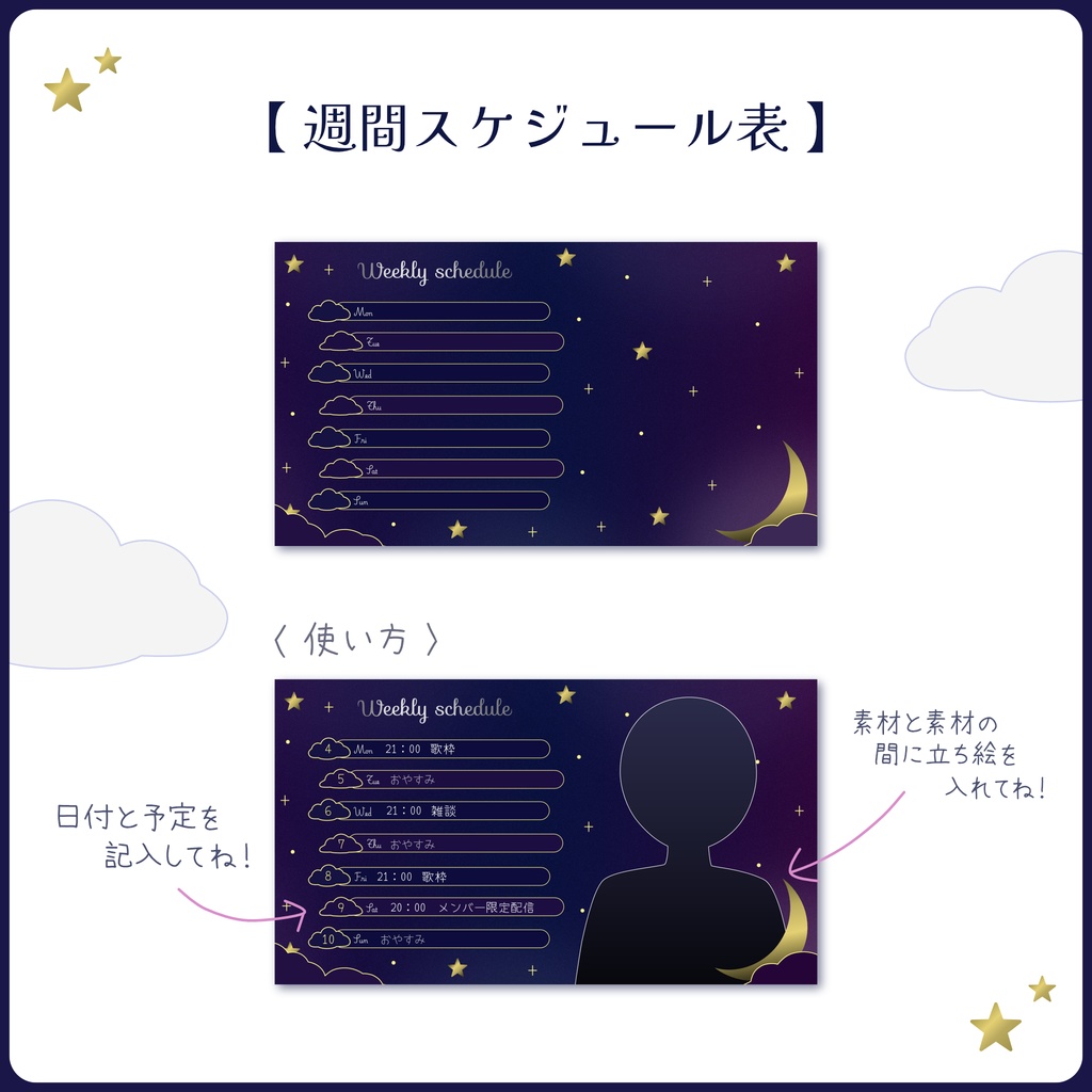 【夜空なサムネ&予定表】雑談/歌枠配信サムネイル・週間スケジュール表