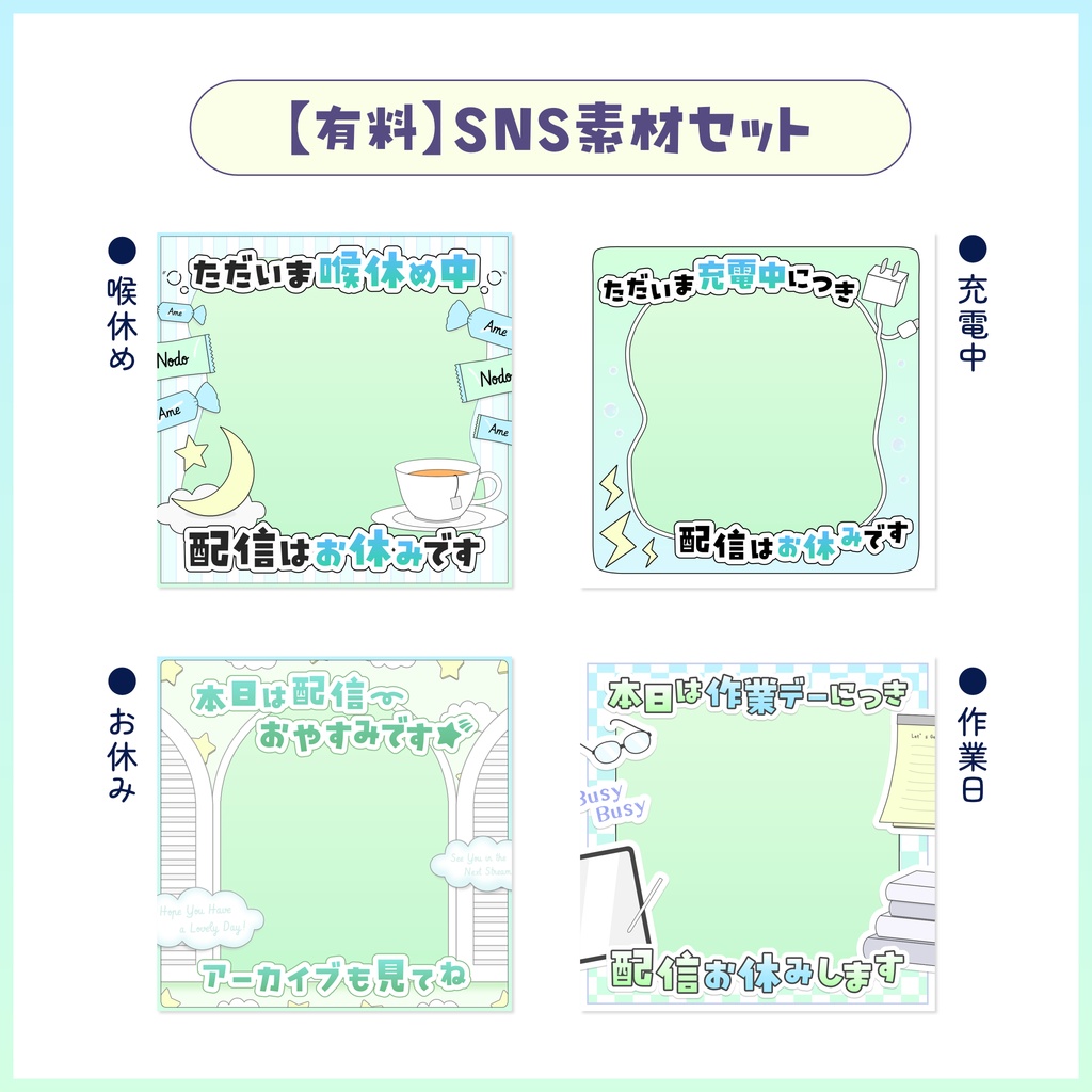 【何度も使える】SNS投稿用素材セット【お休み告知ポスト5種】