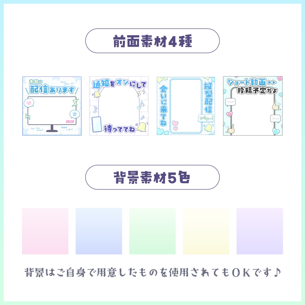 【配信告知など4種】SNS投稿用素材セット【何度も使える】