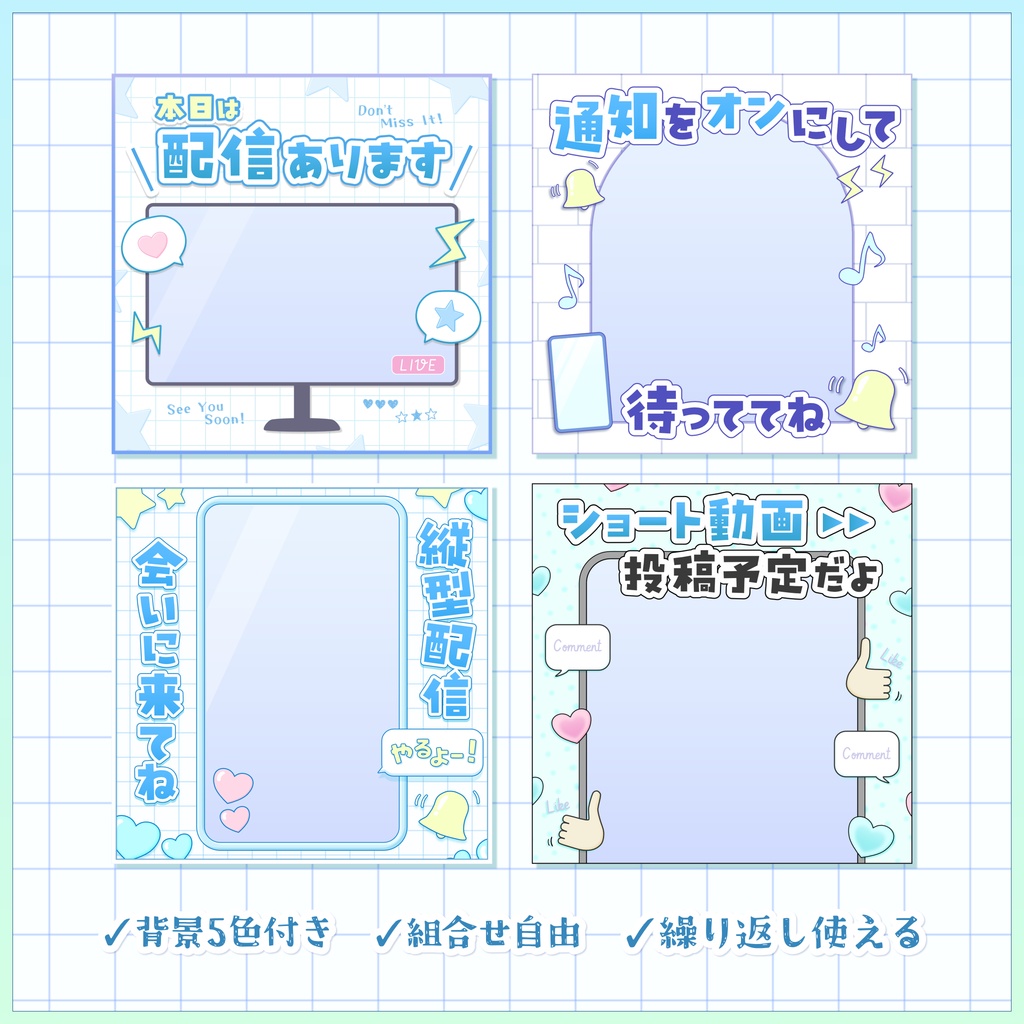 【配信告知など4種】SNS投稿用素材セット【何度も使える】