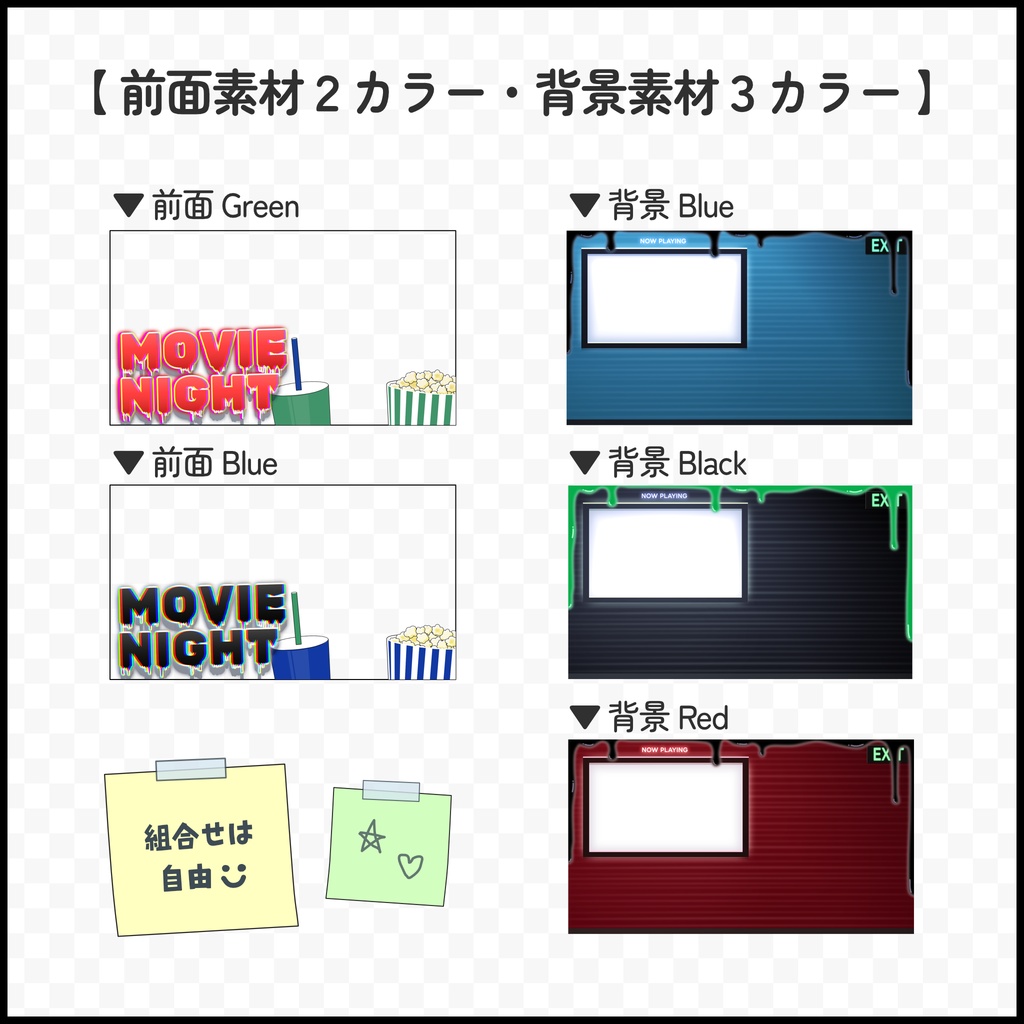 【同時視聴】映画館サムネイル素材セット【組み合わせで6通り】