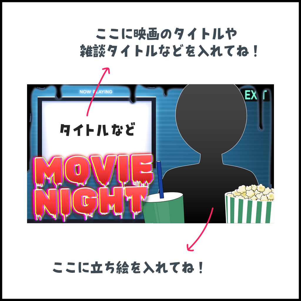 【同時視聴】映画館サムネイル素材セット【組み合わせで6通り】