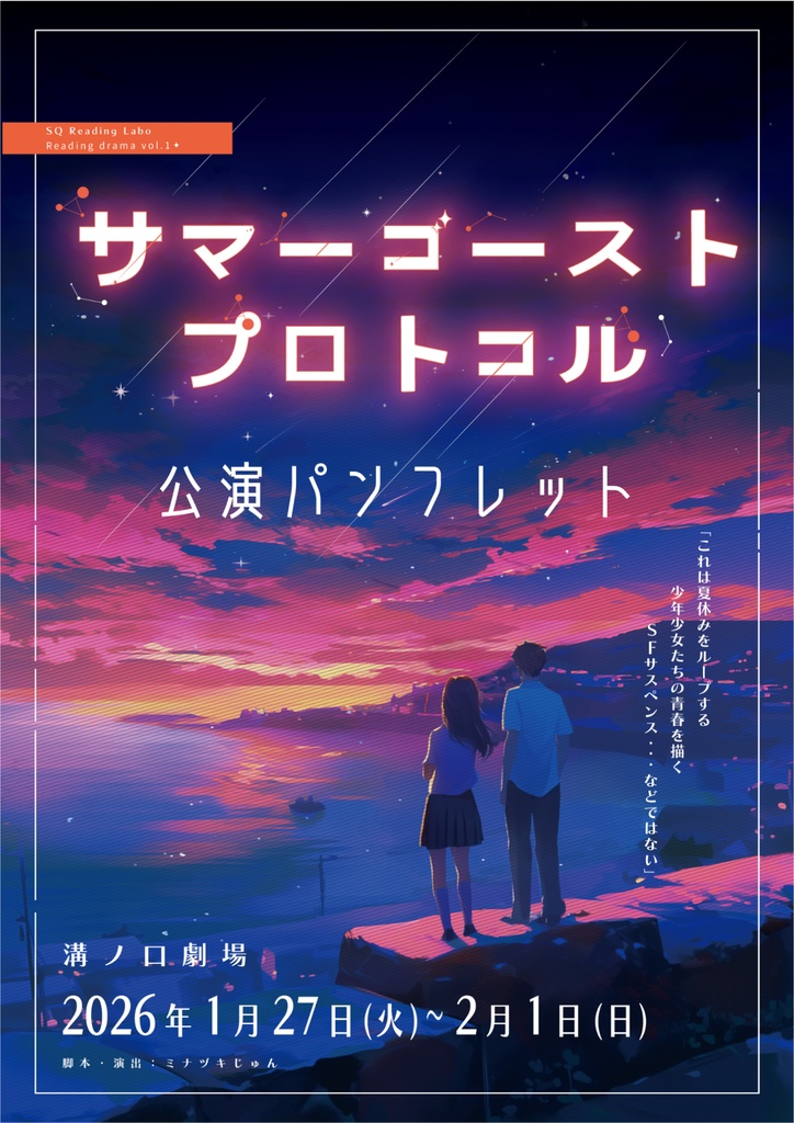 パンフレット【サマーゴースト・プロトコル】