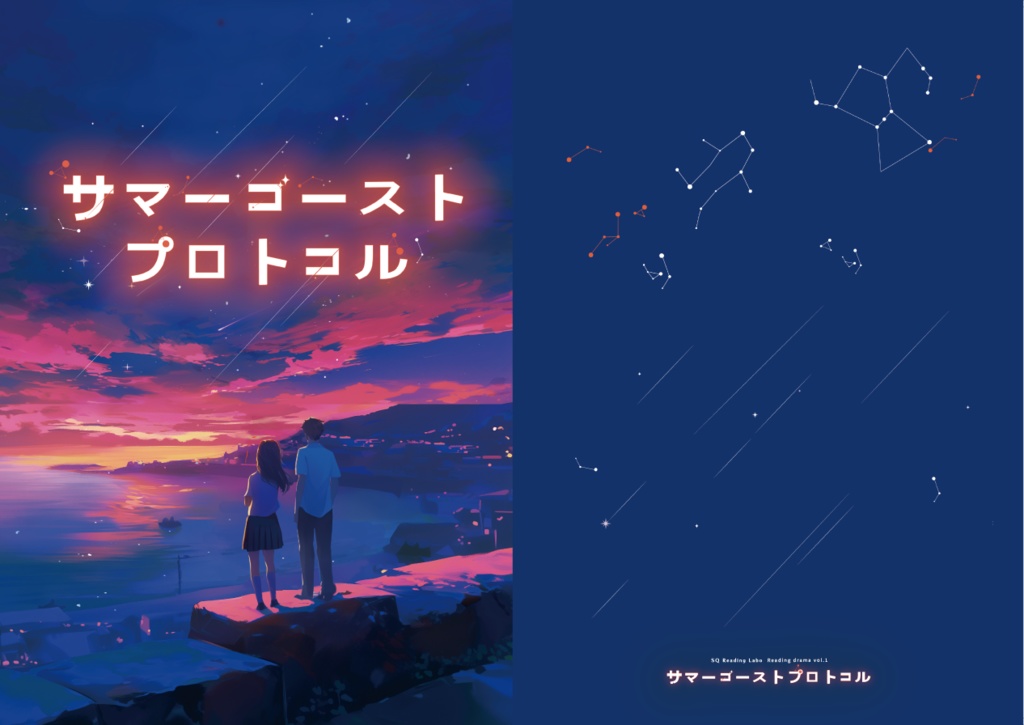 クリアファイル【サマーゴースト・プロトコル】