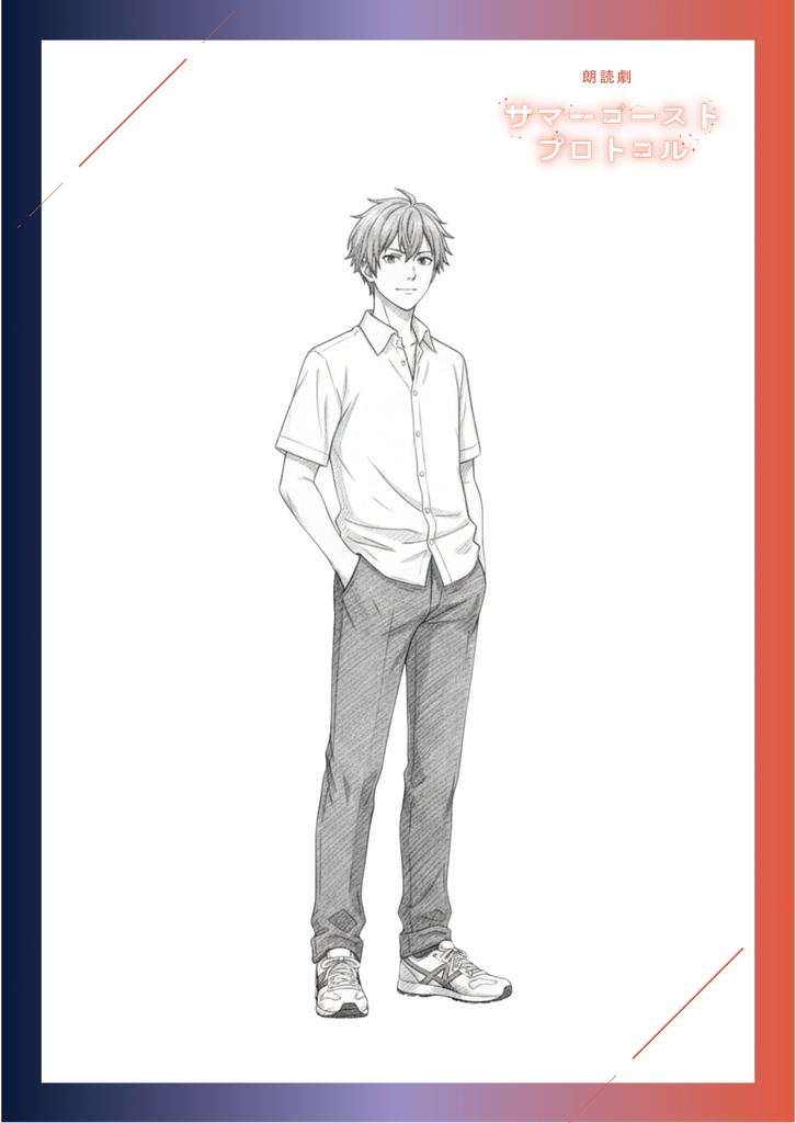 ポストカード_アキト&ミナセット【サマーゴースト・プロトコル】