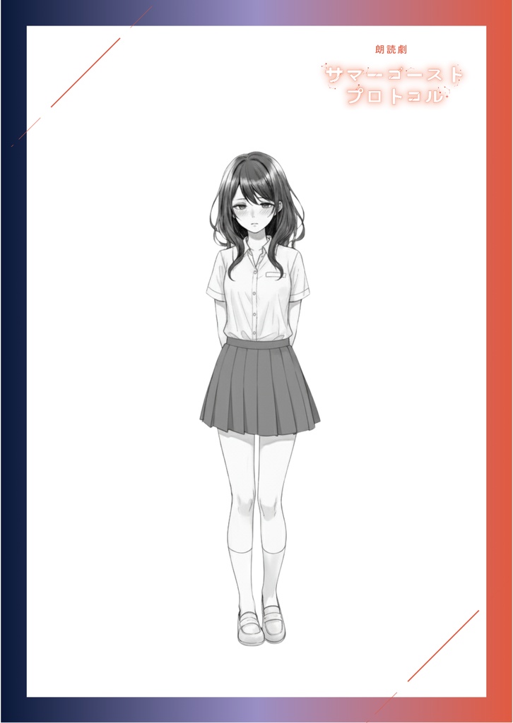 ポストカード_アキト&ミナセット【サマーゴースト・プロトコル】