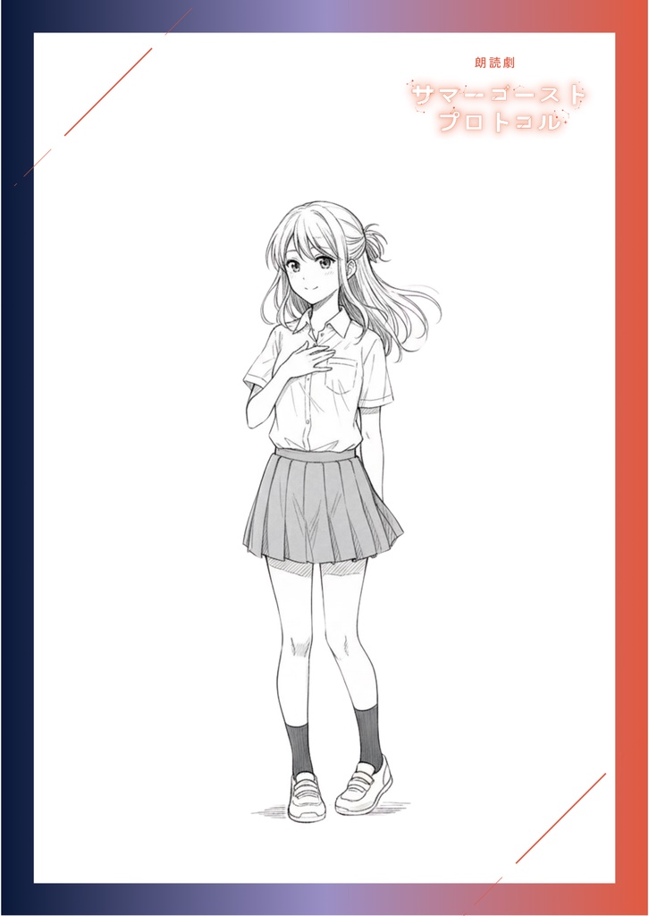 ポストカード_カイト&ヒカリセット【サマーゴースト・プロトコル】