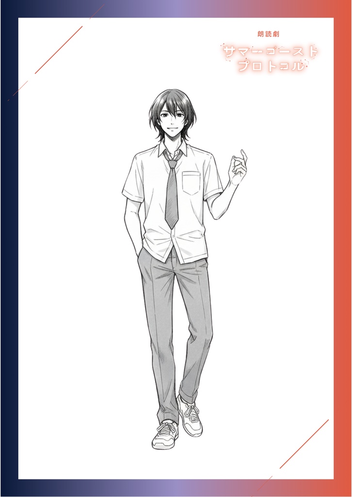 ポストカード_カイト&ヒカリセット【サマーゴースト・プロトコル】